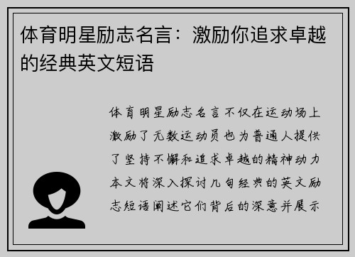 体育明星励志名言：激励你追求卓越的经典英文短语